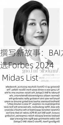 撰写新故事：BAI龙宇入选Forbes 2024 Midas List