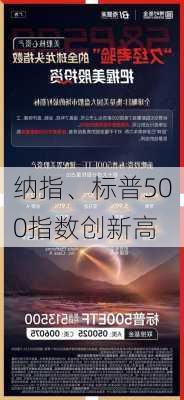 纳指、标普500指数创新高