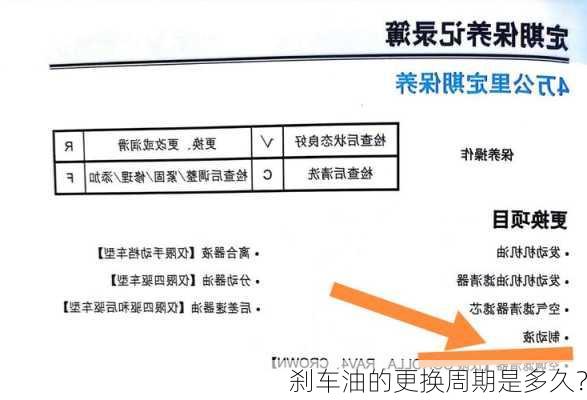 刹车油的更换周期是多久？