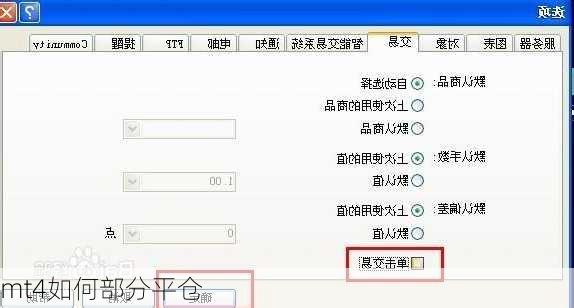 mt4如何部分平仓