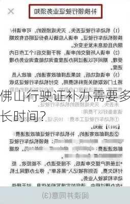 佛山行驶证补办需要多长时间？