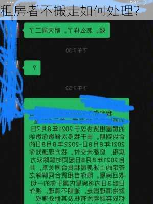 租房者不搬走如何处理？