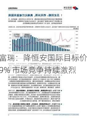 富瑞：降恒安国际目标价9% 市场竞争持续激烈