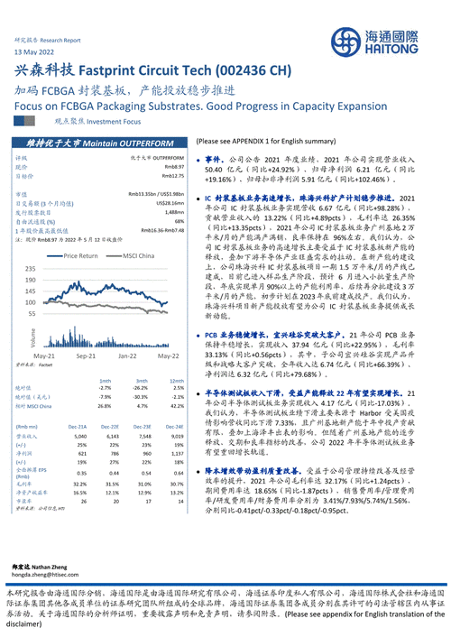 兴森科技：公司珠海FCBGA封装基板项目已有小批量量产订单交付完成