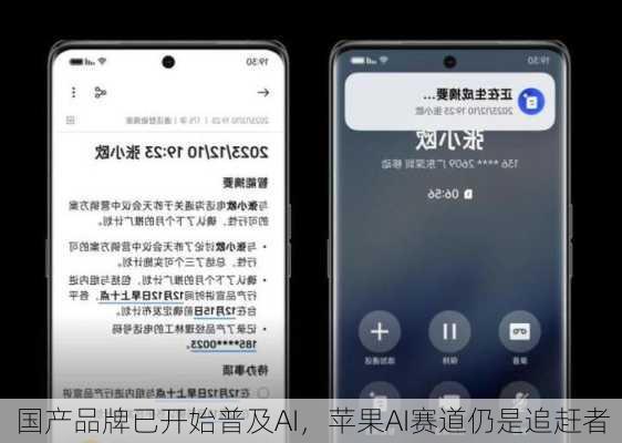 国产品牌已开始普及AI，苹果AI赛道仍是追赶者