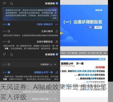 天风证券：AI赋能效果渐显 维持粉笔买入评级