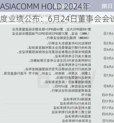 ASIACOMM HOLD 2024年度业绩公布：6月24日董事会会议