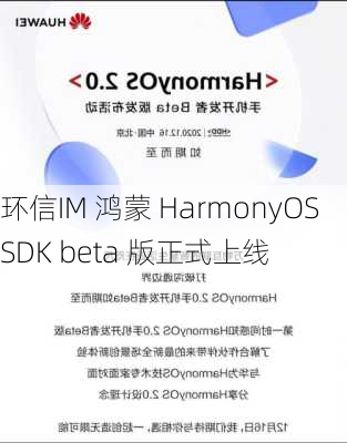 环信IM 鸿蒙 HarmonyOS SDK beta 版正式上线