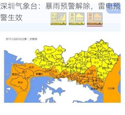 深圳气象台：暴雨预警解除，雷电预警生效