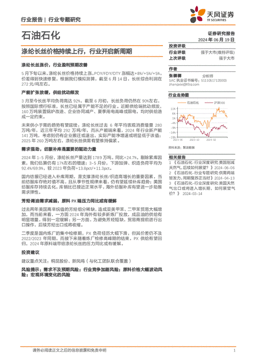 天风证券：涤纶长丝价格持续上行 行业开启新周期