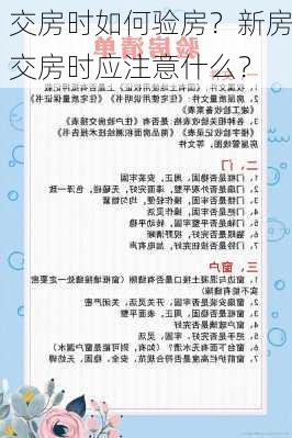 交房时如何验房？新房交房时应注意什么？