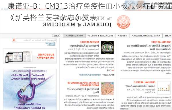 康诺亚-B：CM313治疗免疫性血小板减少症研究在《新英格兰医学杂志》发表