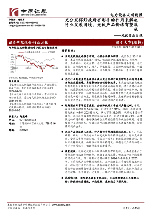 中原证券：光伏行业进入凛冬时期，完成调整尚需时日