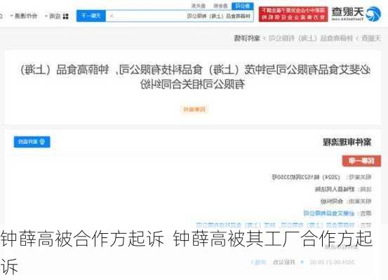 钟薛高被合作方起诉  钟薛高被其工厂合作方起诉