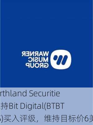 Northland Securities维持Bit Digital(BTBT.US)买入评级，维持目标价6美元