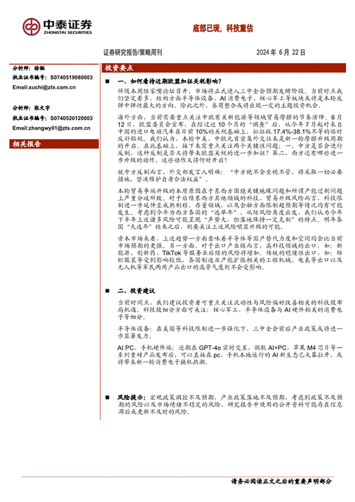 中泰证券：市场将进入三中全会预期发酵阶段 底部已现科技重估