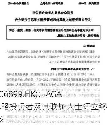 联众(06899.HK)：AGAE与战略投资者及其联属人士订立终止协议