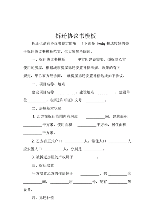 房屋拆迁补偿协议签订时应注意哪些事项？