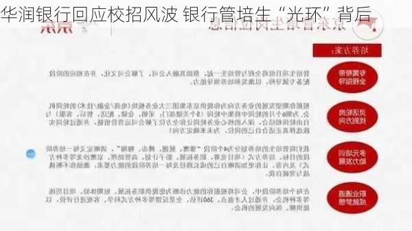 华润银行回应校招风波 银行管培生“光环”背后