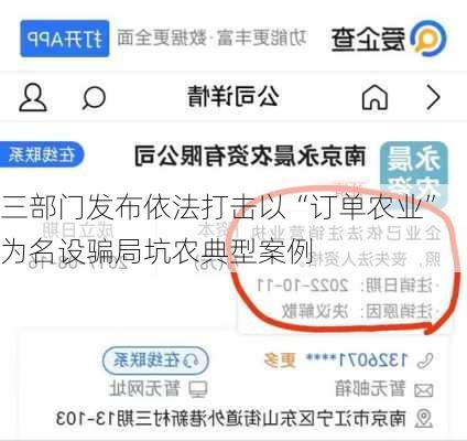 三部门发布依法打击以“订单农业”为名设骗局坑农典型案例