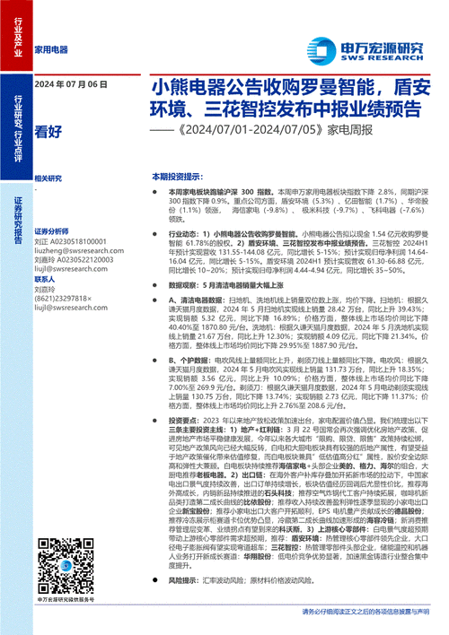 国信证券发布小熊电器研报，收购罗曼智能控股权，强化个护小家电产品布局