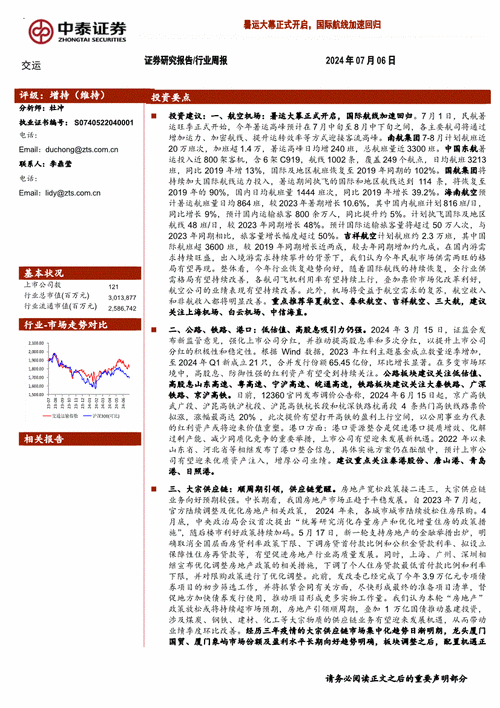 银河证券：暑运开启 民航出行继续呈现旺季“供需两旺”