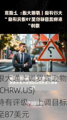 摩根大通上调罗宾逊物流(CHRW.US)至持有评级，上调目标价至87美元