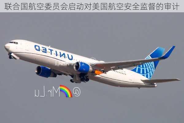 联合国航空委员会启动对美国航空安全监督的审计