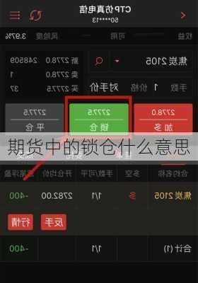 期货中的锁仓什么意思