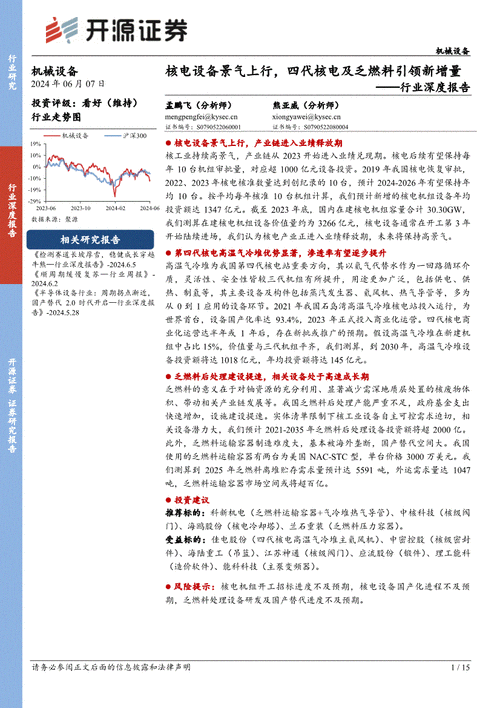 开源证券给予金宏气体买入评级：综合气体服务商，打造电子大宗现场制气新增长极