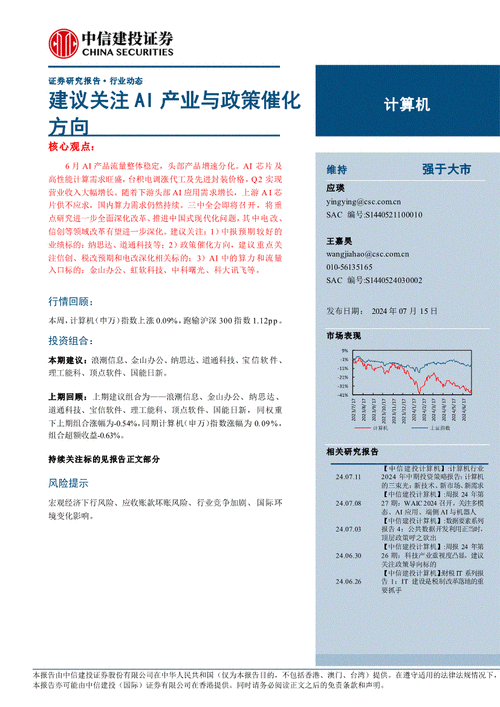 中信建投：关注计算机行业政策催化和业务逐季改善变化