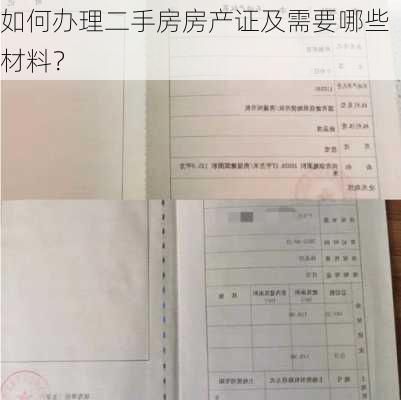 如何办理二手房房产证及需要哪些材料？