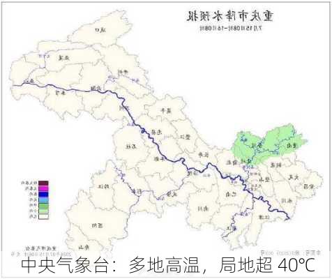 中央气象台：多地高温，局地超 40℃