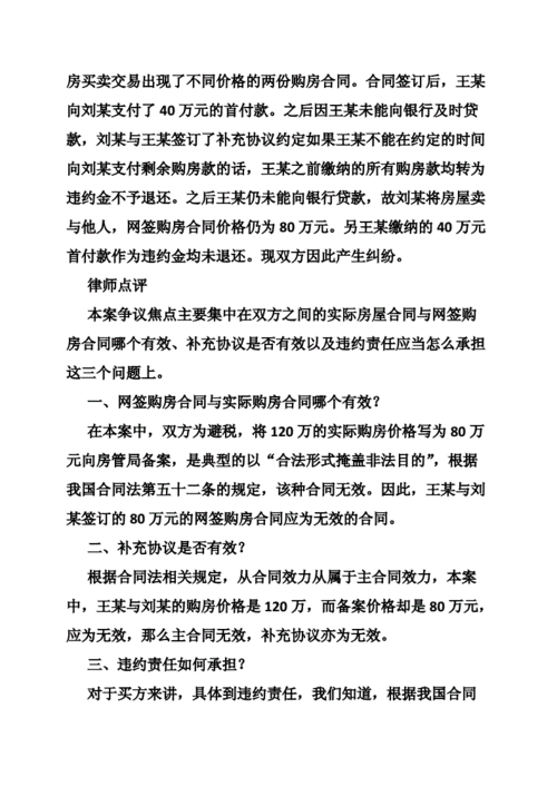 如何辨别购房合同的有效性？