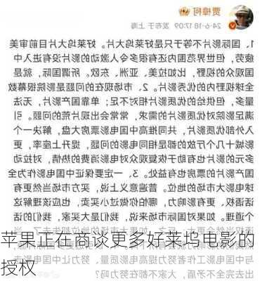 苹果正在商谈更多好莱坞电影的授权