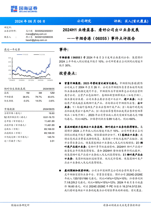 国海证券给予振华股份买入评级，公司深度报告：航空航天需求迸发，公司迎来新时代