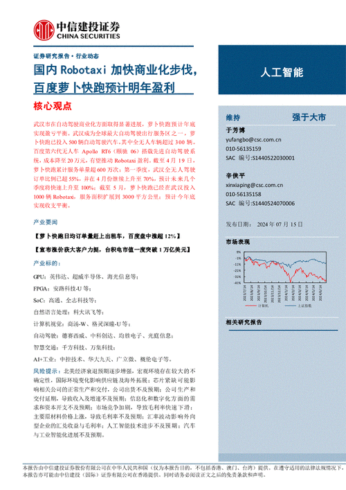 中信建投：百度“萝卜快跑”已初具商业化落地能力