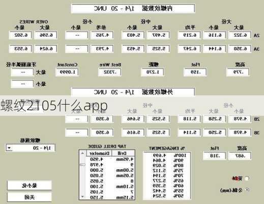 螺纹2105什么app