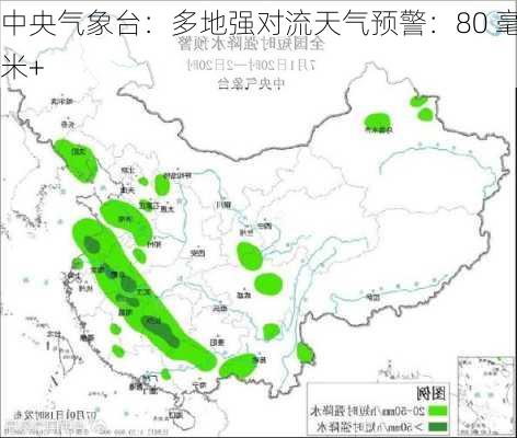 中央气象台：多地强对流天气预警：80 毫米+