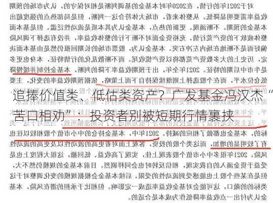 追捧价值类、低估类资产？广发基金冯汉杰“苦口相劝”：投资者别被短期行情裹挟