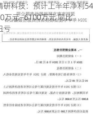 精研科技：预计上半年净利5400万元—6100万元 同比扭亏