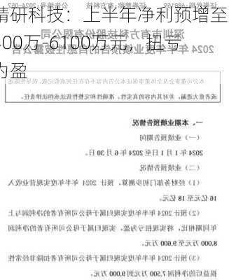 精研科技：上半年净利预增至5400万-6100万元，扭亏为盈