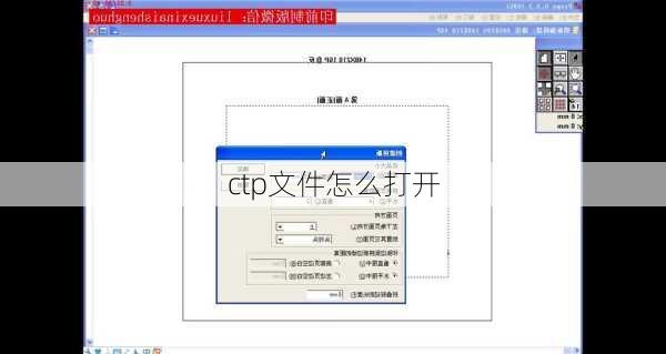 ctp文件怎么打开