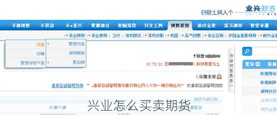 兴业怎么买卖期货
