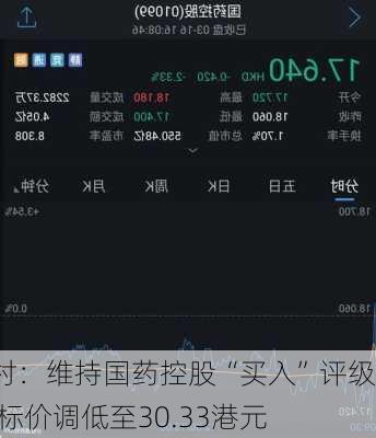 野村：维持国药控股“买入”评级 目标价调低至30.33港元