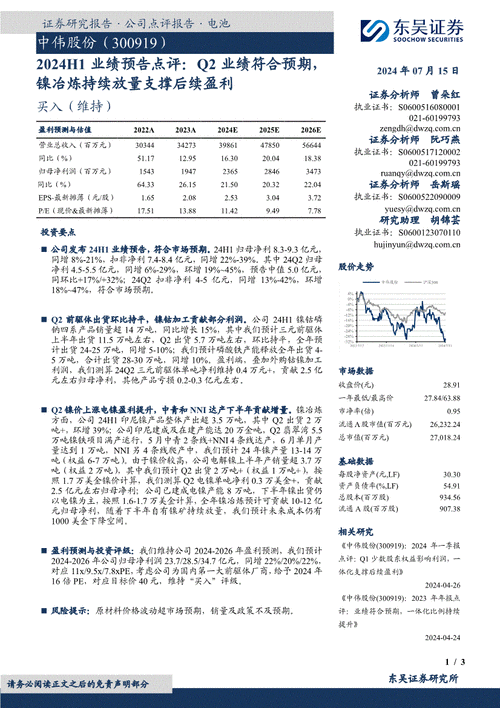 东吴证券给予韦尔股份买入评级，国内CIS龙头专注技术穿越周期，高端产品放量迎业绩高增