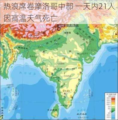 热浪席卷摩洛哥中部 一天内21人因高温天气死亡