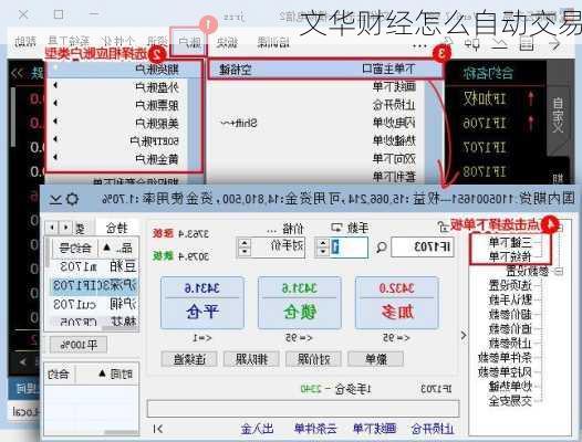 文华财经怎么自动交易
