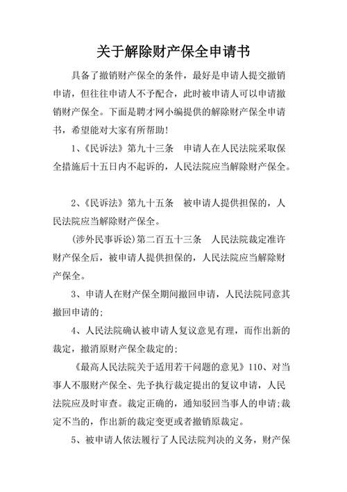 离婚后未正式判决，法院能否取消财产保全？