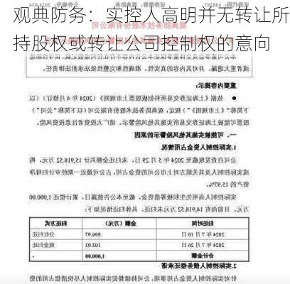 观典防务：实控人高明并无转让所持股权或转让公司控制权的意向